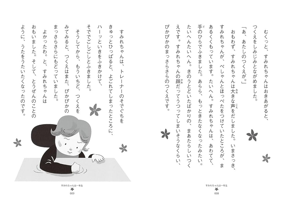 すみれちゃんは一年生 | 石井 睦美, 黒井 健 |本 | 通販 | Amazon